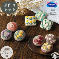 フランス刺しゅう キット くるみボタン Level1 2 3 GARDEN PARTY ■ オリムパス ガーデンパーティ 花 タ…