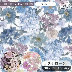 リバティプリント イタリア製 マリナズ・ウォーク 2025 SS Botanical Escape タナローン 生地 輸入 インクジェットプリント ■ LIBERTY FABRICS リバティ・ファブリックス ボタニカル・エスケープ 363J740