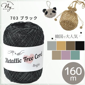 ^bNt[R[h uCg 160m 40g S7F ҂ݕ  Metallic Free Cord Bright ю  R[h ^bN[ [ iC a ^bN R[h [  obO `[ 