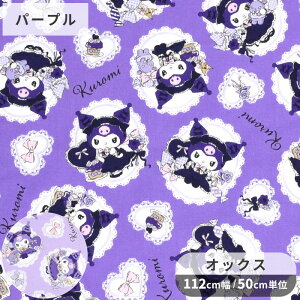 SANRIO オックス 生地 クロミ ラブリー レース ■ キャラクター サンリオ マイメロ マイメロディ バク リボン ハート スイーツ 可愛い ポーチ 巾着 小物 バッグ クッションカバー 綿 100% コッ