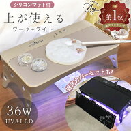 レジン ライト 強力 36W UV & LED ワークライト シリコンマット 付き ライト単品 / 遮光カバー付セット …