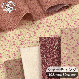 【スペシャルセール】 有輪 こうの早苗 シャーティング 生地 ガーデンローズ リファインド加工 ■ 有輪商店 ゆうわ yuwa 花柄 バラ 薔薇 ばら 小花フラワー 植物 ブラウス ワンピース スカート ポーチ 雑貨 パッチワーク 布 綿 コットン 国産 商用利用可 eki20 ■