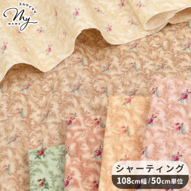 【半額セール】 有輪 こうの早苗 シャーティング 生地 メイアンローズ リファインド加工 ■ 有輪商店 ゆうわ yuwa 花柄 バラ 薔薇 ばら 小花フラワー 植物 ブラウス ワンピース スカート ポーチ 雑貨 パッチワーク 布 綿 コットン 国産 手芸 手作り 商用利用可 djh23 ■