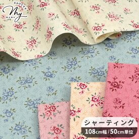 【スペシャルセール】 有輪 こうの早苗 シャーティング 生地 スイートローズ リファインド加工 ■ 有輪商店 ゆうわ yuwa 花柄 バラ 薔薇 ばら 小花フラワー 植物 ブラウス ワンピース スカート ポーチ 雑貨 パッチワーク 布 綿 コットン 国産 商用利用可 eki20 ■