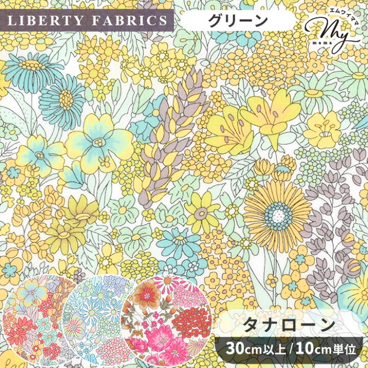 楽天市場】【全品P10倍 6/29-30】リバティプリント 国産 タナローン 