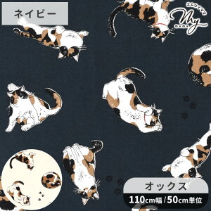 オックス 生地 三毛びより ■ 猫 ねこ ネコ 三毛猫 動物 アニマル 足跡 あしあと 可愛い バッグ ポーチ 小物 エプロン 綿 コットン 布 入園 入学 ハンドメイド 手芸 手作り 商用利用可 eki10 ■