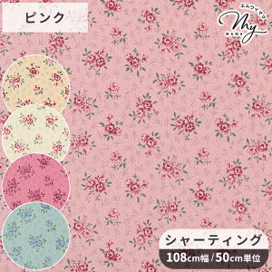 有輪 こうの早苗 シャーティング 生地 スイートローズ リファインド加工 ■ 有輪商店 ゆうわ yuwa 花柄 バラ 薔薇 ばら 小花フラワー 植物 ブラウス ワンピース スカート ポーチ 雑貨 パッチワ