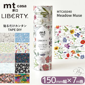 mt casa  Liberty CeAp}XLOe[v 150mm 7m  JH oeBvg CNV[g \邾 J^ TAPE DIY ȒP a \  }XLO e[v Masking
