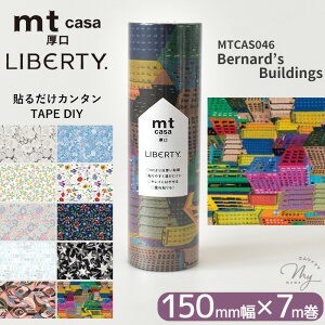mt casa  Liberty CeAp}XLOe[v 150mm 7m  JH oeBvg CNV[g \邾 J^ TAPE DIY ȒP a \  }XLO e[v Masking