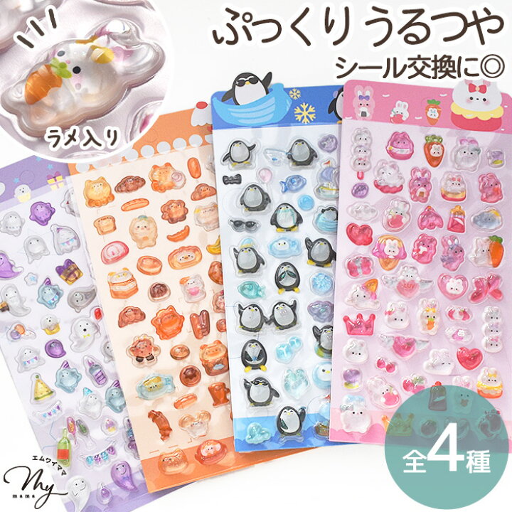 楽天市場】ぷっくり ラメ入り シール リトルフレンズ 全4種 □ シール 