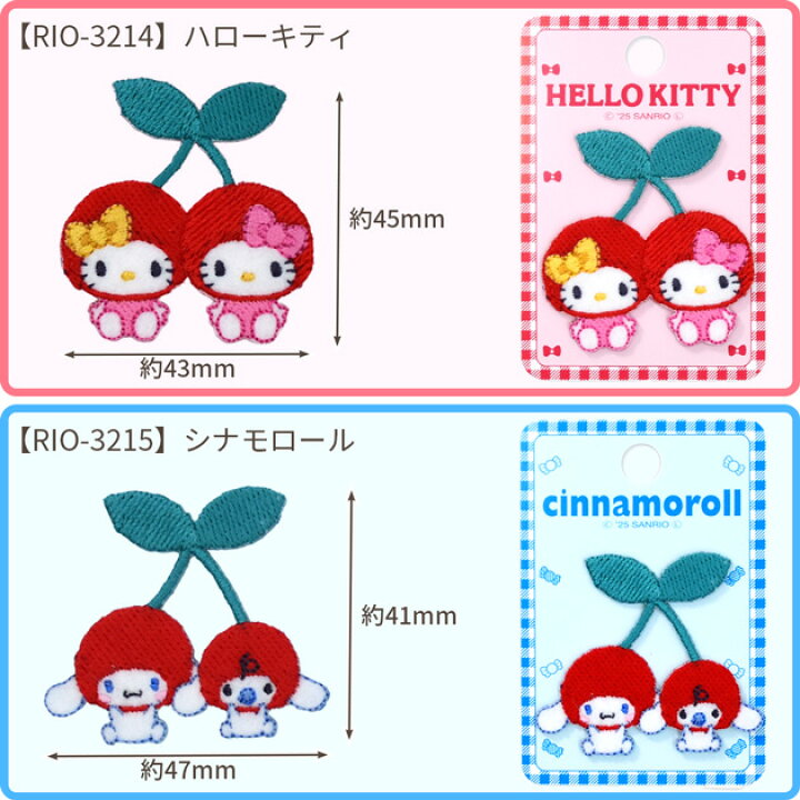 楽天市場】ハローキティ シナモロール アップリケワッペン アイロン 