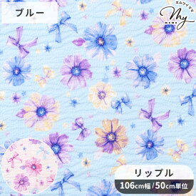 リップル 生地 フラワーリボン ■ 花柄 フラワー リボン 可愛い ゆめかわ お気に入りシリーズ リップル加工 布 綿100% コットン 甚平 浴衣 小物 ベビー キッズ 手作り ハンドメイド 手芸 国産 商用利用可 eki20 ■