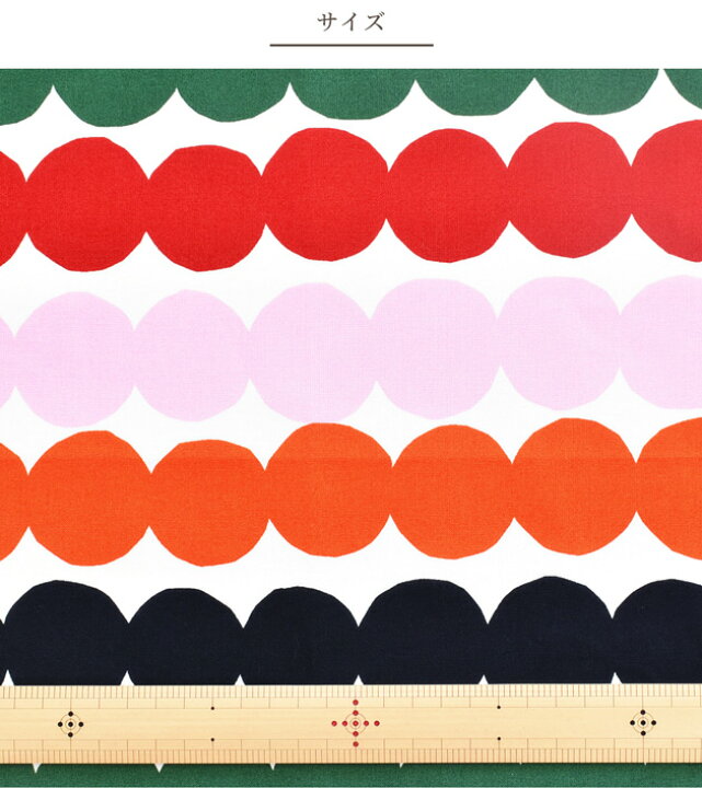 楽天市場】マリメッコ ラシィマット 生地 カラフル 《 marimekko  