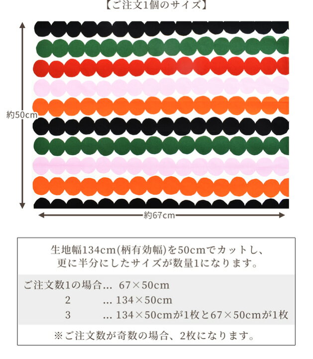 楽天市場】マリメッコ ラシィマット 生地 カラフル 《 marimekko  
