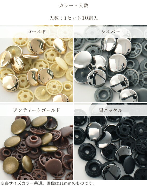 楽天市場】メタル プラスナップ 11mm / 14mm 全4色 各10組 《 MYmama 