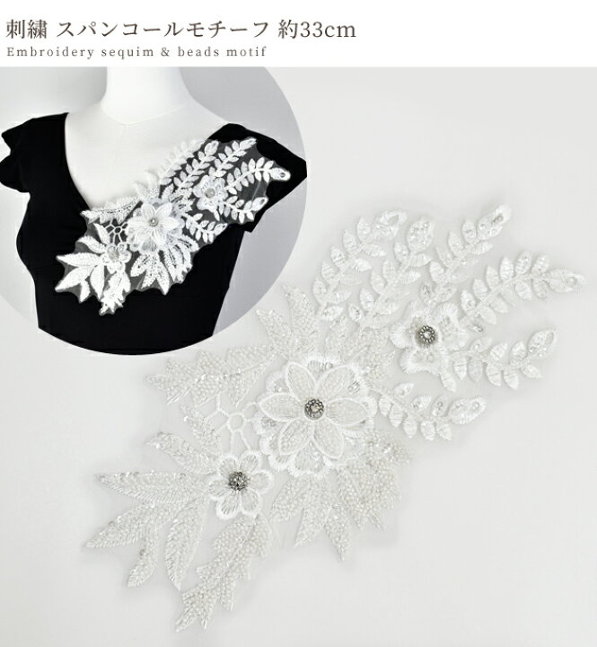 楽天市場】刺繍 スパンコール モチーフ 約33cm □ ワッペン チュール 