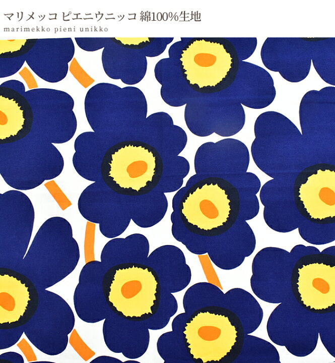 楽天市場 マリメッコ ピエニウニッコ 生地 ネイビー Marimekko ハーフカット 68 50 布 北欧 ファブリック 花柄 ハギレ Pieni Unikko クッション インテリア はぎれ ハンドメイド 手芸 手作り 手作り工房 ｍｙ ｍａｍａ