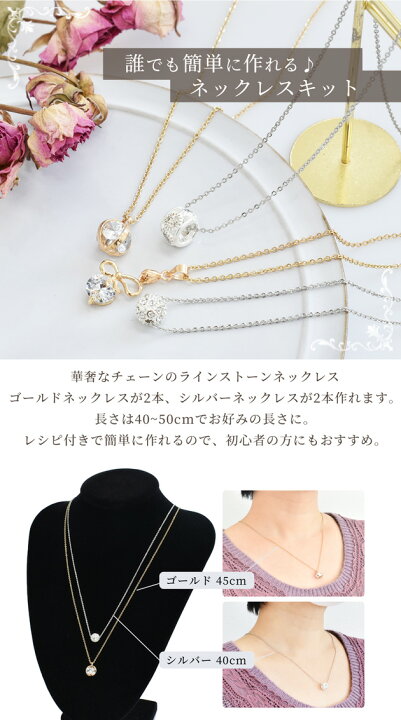 楽天市場 ラインストーン ネックレス 4個作れる 手作り キット ゆうパケット送料無料 ロンデル シルバー ゴールド チェーン バチカン チャーム アクセサリー パーツ セット 手作りキット プレゼント ハンドメイド 手作り 手作り工房 ｍｙ ｍａｍａ