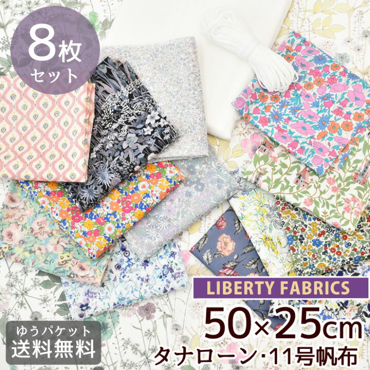 楽天市場】リバティプリント タナローン 帆布 生地 大判 カットクロス 