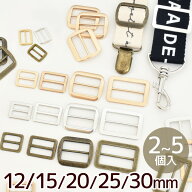 メタル バックル ベルト送り 金具 5サイズ 3色 2~5個 ■ コキカン ゴールド シルバー アンティークゴール…
