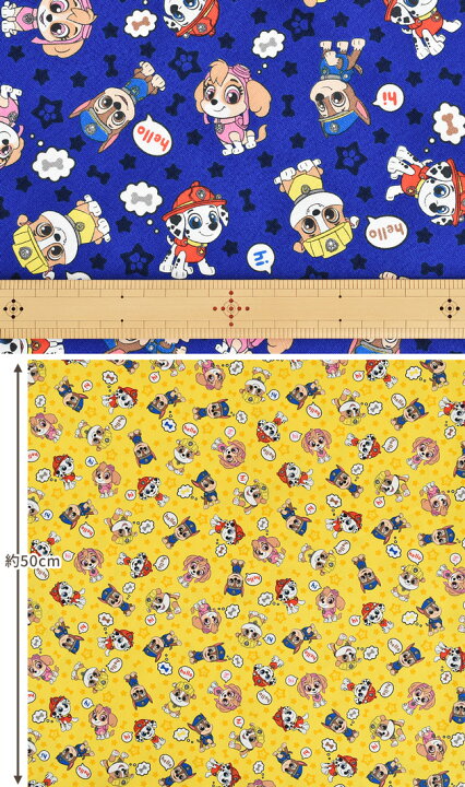 楽天市場 Kokka オックス 生地 パウ パトロール 布 キャラクター パウパト アニメ プリント 犬 ドッグ 男の子 国産 入園 入学 小物 商用利用不可 ハンドメイド 手芸 手作り 手作り工房 ｍｙ ｍａｍａ