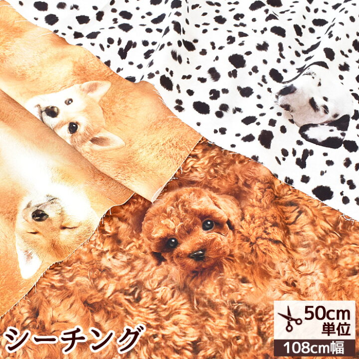 楽天市場】シーチング 生地 WHAT do you make? □ 犬 ドッグ わんこ 顔  