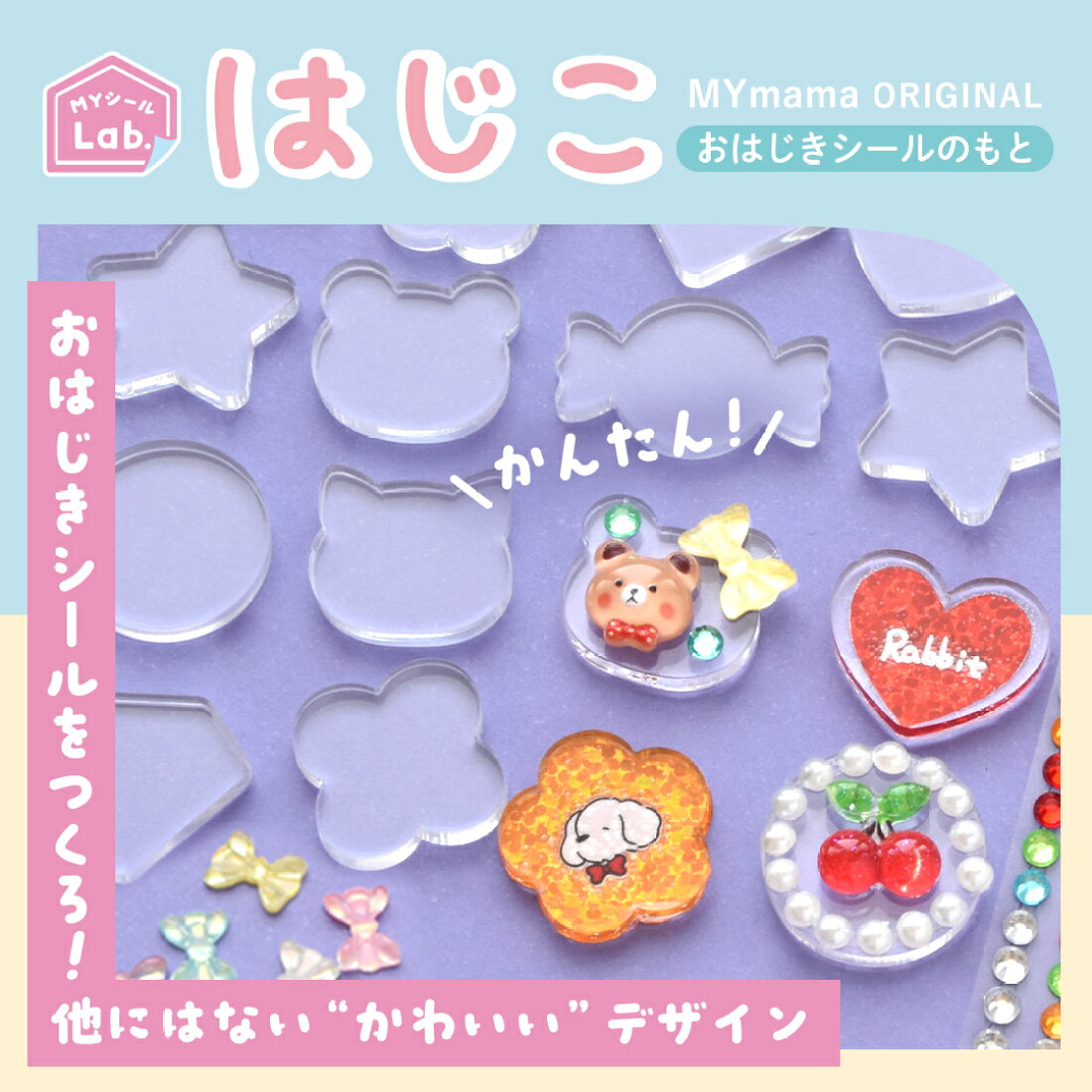 楽天市場 | 手作り工房MYmama（エムワイママ） - 【2026.4月】MYmama 