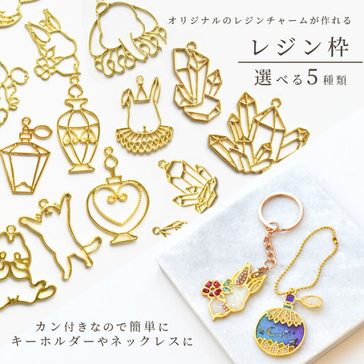 楽天市場】【スペシャルセール】 レジン枠 セット 全5種 ゴールド  