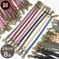 【卸売り】セピアカラー本革持ち手 8本セット ■ まとめ買い 卸 問屋 業務用 プロ用 徳用 ストラップ ス…