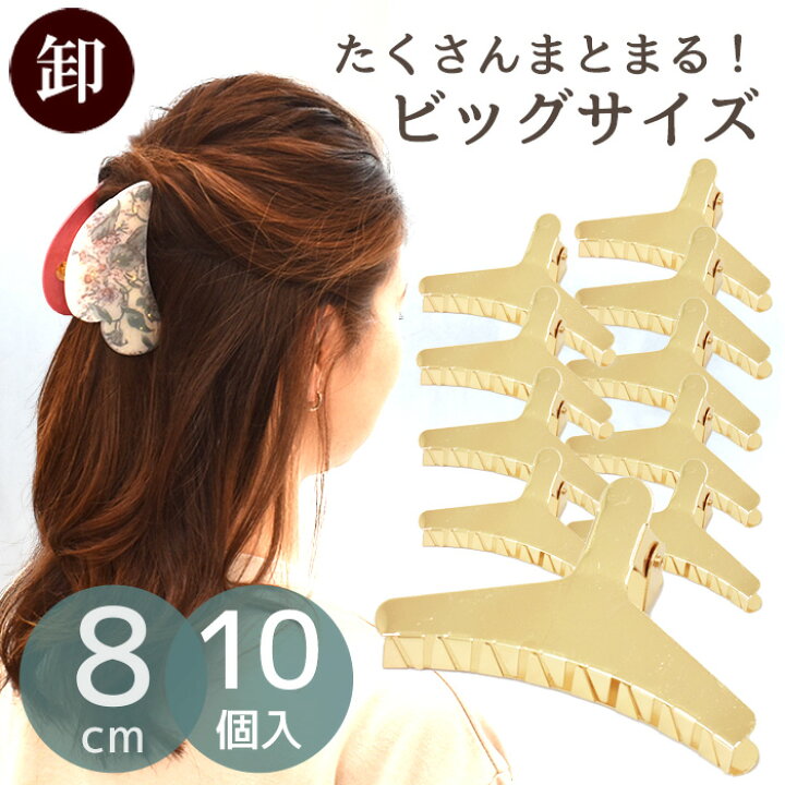 楽天市場】【卸売り】バンス クリップ 約8cm ゴールド 10個入り 