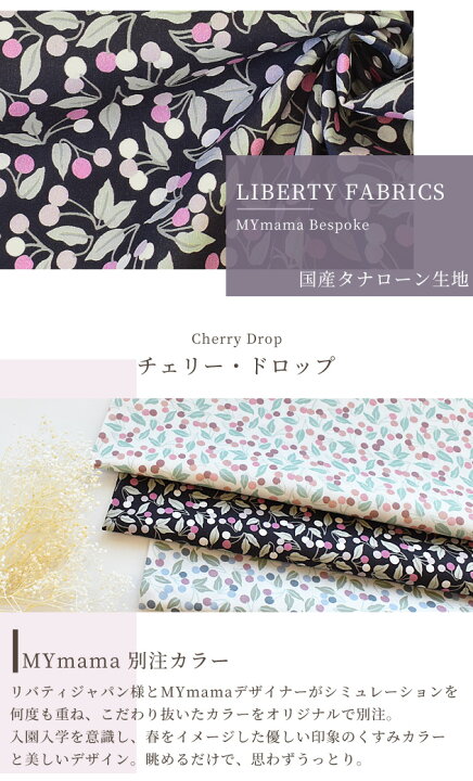 楽天市場】リバティプリント 別注 カットクロス チェリー・ドロップ 全  