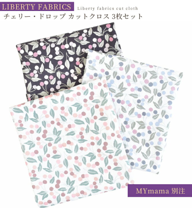リバティプリント 別注 カットクロス チェリー・ドロップ 全3色 セット 国産 タナローン 《 LIBERTY FABRICS リバティ・ファブリックス オリジナル くすみカラー ハギレ 生地 布 さくらんぼ フルーツ柄 入園 入学 ハンドメイド 手芸 手作り 》 手作り工房 ... リバティ ムーンモス クラシカルブルー ドットミニヨン ヘアピン パッチンピン