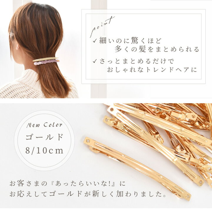 楽天市場】スティック バレッタ 金具 全2色 8cm 3本 10cm 2本 セット 