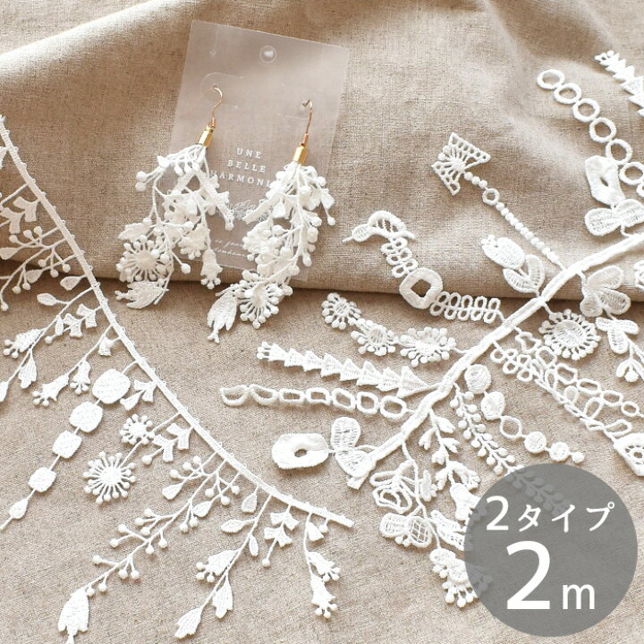 楽天市場】ケミカル レース リボン モチーフ 約2m 2タイプ □ 小鳥 花 