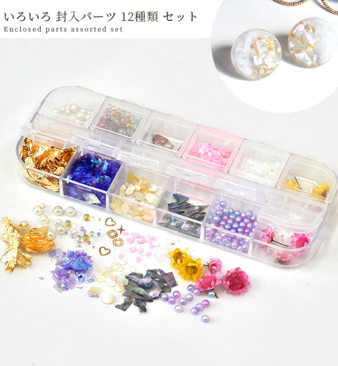 楽天市場】（完売しました） いろいろ 封入 パーツ 12種類 セット ゆう  