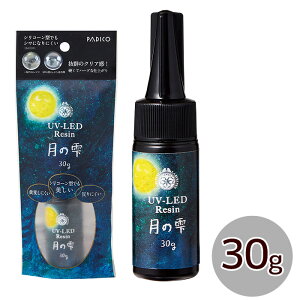 18%OFF パジコ PADICO UV LED レジン液 月の雫 30g ゆうパケット送料無料 403323 ■ UVレジン レジン 高速硬化 ジュエルラビリンス 透明 作家 アクセサリー レジンクラフト クリア 手芸 ハンドメイド
