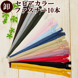 【卸売り】 コイルファスナー 20cm 10本 全13色 ■ まとめ買い 卸 問屋 業務用 プロ用 カラー ファスナー ジッパー チャック エコバッグ ポーチ バッグ ハンドメイド 手芸 手作り KF3 ■
