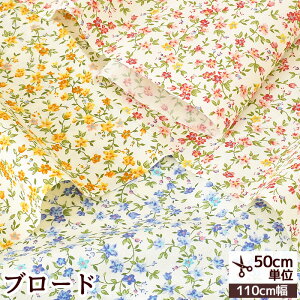 ブロード 生地 イリス ■ 花柄 小花 フラワー SEVENBERRY 綿 コットン シャツ ブラウス 洋服 エプロン インテリア 布 国産 ハンドメイド 手芸 手作り 商用利用可 eki10 ■