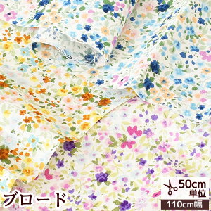 ブロード 生地 ウィニー ■ 花柄 小花 フラワー SEVENBERRY 綿 コットン シャツ ブラウス 洋服 エプロン インテリア 布 国産 ハンドメイド 手芸 手作り 商用利用可 eki10 ■