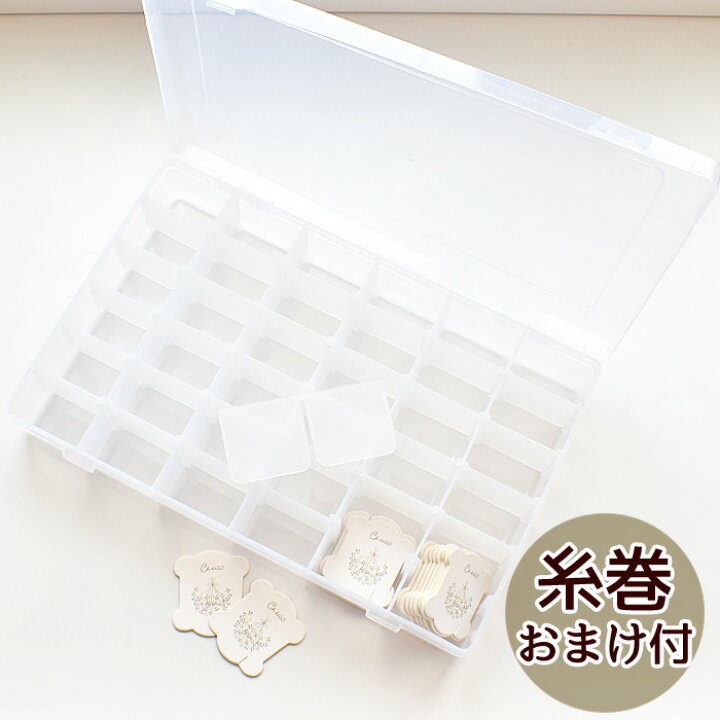 楽天市場】おまけ付 刺しゅう 収納 ケース □ 糸巻き 刺繍糸 仕切り 