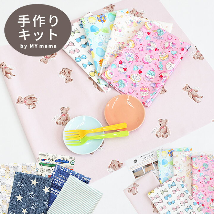 楽天市場】5枚 作れる ナフキンキット 入園入学準備に 手作り初めてママにも (女の子用/男の子用) 《 給食 ランチ ランチクロス ランチョンマット 簡単 かんたん カンタン 初心者向け キット 入園 入学 手作り 手芸 ハンドメイド 》 : 手作り工房 MY mama 楽天市場】5枚 作れる ナフキンキット 入園入学準備に 手作り初めてママにも (女の子用/男の子用) 《 給食 ランチ ランチクロス ランチョンマット 簡単 かんたん カンタン 初心者向け キット 入園 入学 手作り 手芸 ハンドメイド 》 : 手作り工房 MY mama