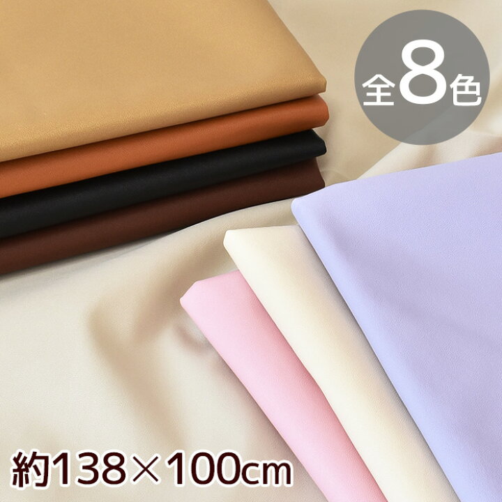 楽天市場】【4/15限定 全品P5倍】薄手 カラフル 合成皮革 カットクロス 