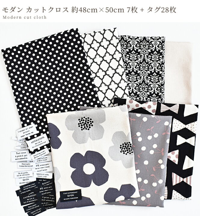 楽天市場】モダン カットクロス セット 約48cm×50cm 7枚 + タグ28枚入 《 mymama YUWA 有輪 布 ダマスク ドット 水玉 リボン 花柄 花 フラワー ナチュラル プリント 無地 はぎれ ハギレ 北欧 生地 手芸 手作り ハンドメイド 》 : 手作り工房 MY mama