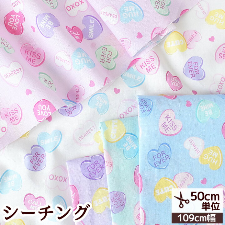 楽天市場 シーチング 生地 キャンディ ハート バニラポップ シリーズ Heart ゆめかわ パステル 女の子 おしゃれ かわいい ときめき 入園 入学 ハンドメイド 手作り 手芸 コスモテキスタイル 布 国産 コットン 綿100 商用利用可 Eki10 手作り工房 ｍｙ ｍａｍａ