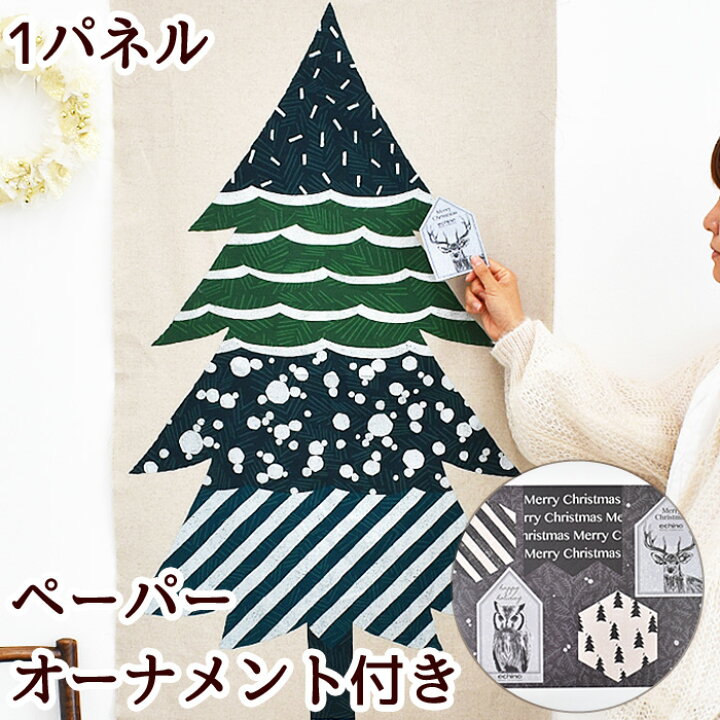 楽天市場 綿麻 キャンバス 生地 Echino エチノ Merry Christmas 1パネル 約110 60cm 単位販売 ペーパーオーナメント 付き Kokka コッカ ツリータペストリー Xmas クリスマス ツリー ラメ 綿 布 飾り 国産 日本製 飾り付け おしゃれ 手作り 手芸 商用利用可 手作り