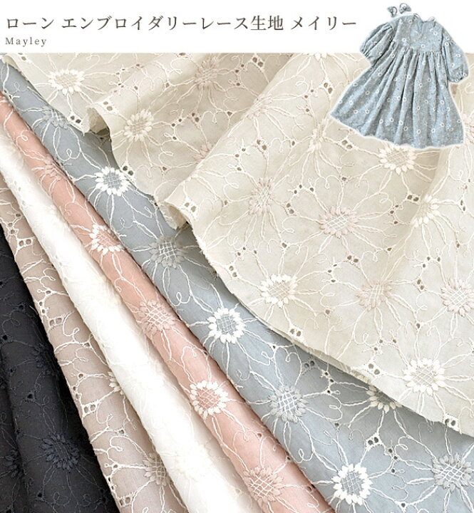 楽天市場】刺繍 レース 生地 マーガレット柄 エンブロイダリーレース 