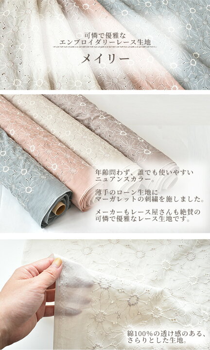 楽天市場】刺繍 レース 生地 マーガレット柄 エンブロイダリーレース 