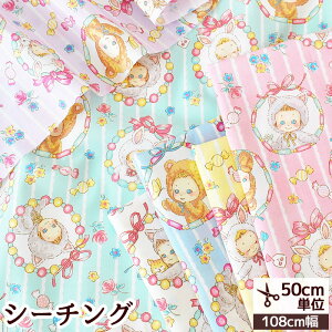 QUILT GATE キルトゲイト シーチング 生地 ビーズ サークル ■ puni puni CANDY ベイビー 赤ちゃん 着ぐるみ キャンディー 花 フラワー 女の子 国産 綿 布 コットン 小物 雑貨 バッグ 入園 入学 インテ