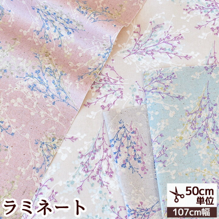 楽天市場 Mymama オリジナル つや消し ラミネート 生地 小さなヘイズグラス Momen T 綿麻 キャンバス 花柄 フラワー ボタニカル かすみ草 北欧 モーメント ビニコ ビニールコーティング ラミネート加工 布 手芸 手作り ハンドメイド 商用利用可 Eki 手作り工房