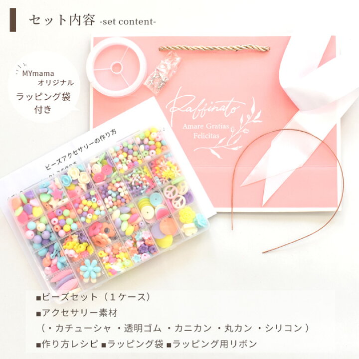 楽天市場】たっぷり ビーズ アクセサリー セット ラッピング袋 付き 